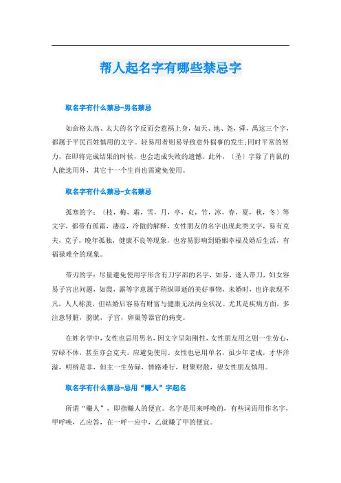 帮人起名字有哪些禁忌字