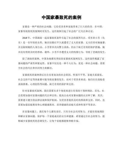 中国家暴致死的案例