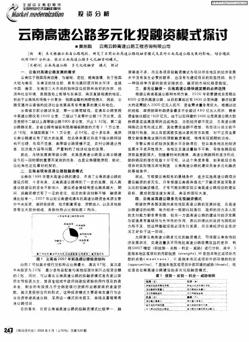 云南高速公路多元化投融资模式探讨