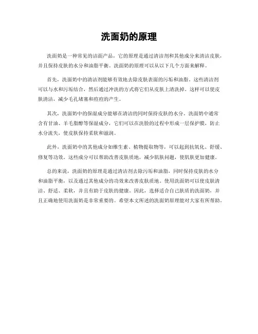 洗面奶的原理