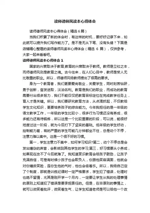 读师德师风读本心得体会