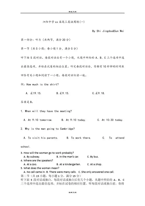2021年高三周练(一)英语试题 Word版含答案