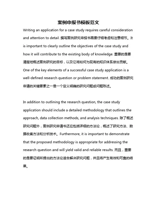 案例申报书模板范文