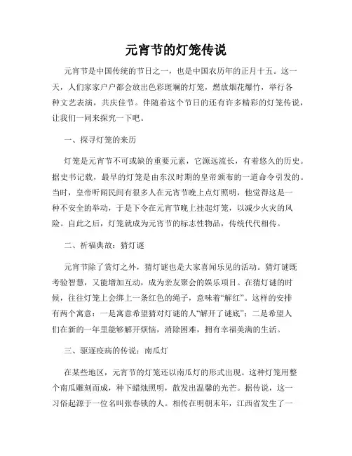 元宵节的灯笼传说
