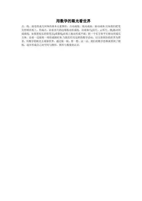 用数学的眼光看世界