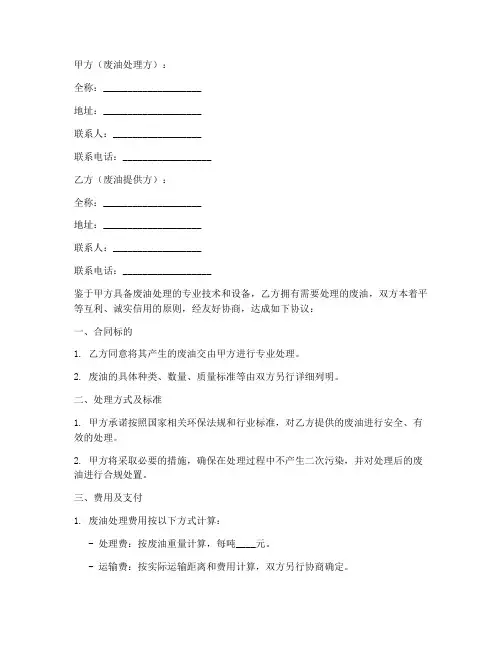 废油处理工合同协议书范本