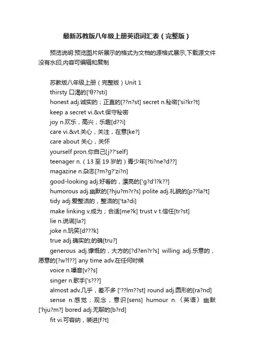 最新苏教版八年级上册英语词汇表（完整版）