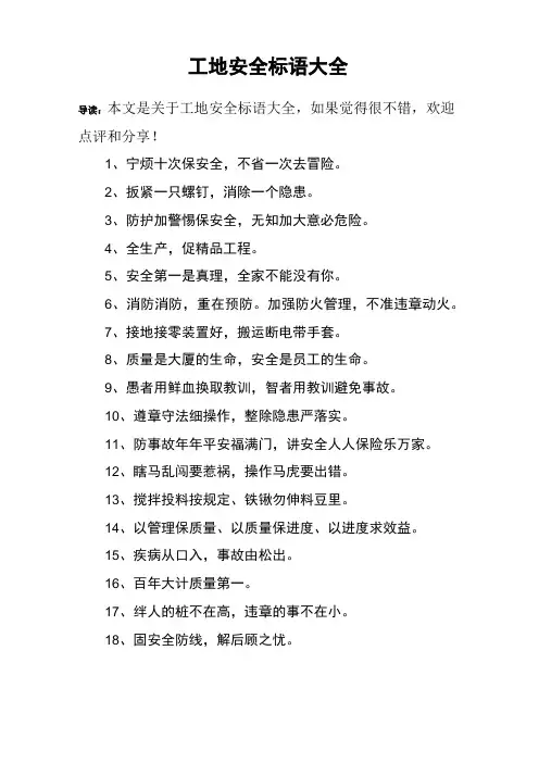 工地安全标语大全