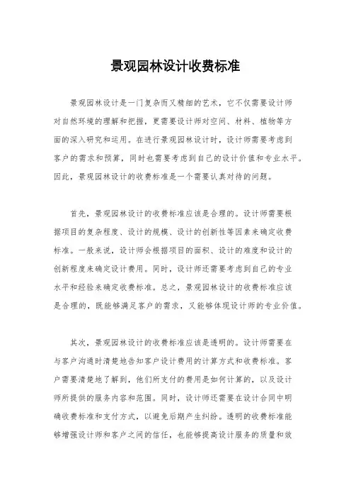 景观园林设计收费标准