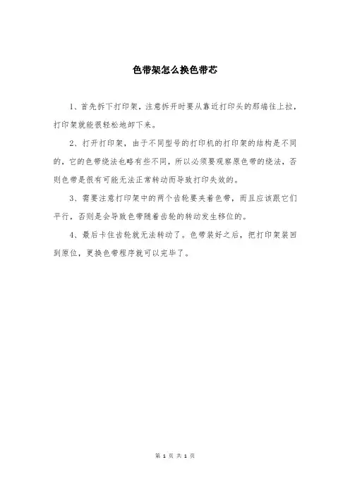 色带架怎么换色带芯