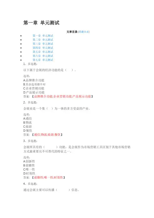 2021知到答案 会展概论(山东联盟) 最新智慧树满分章节测试答案