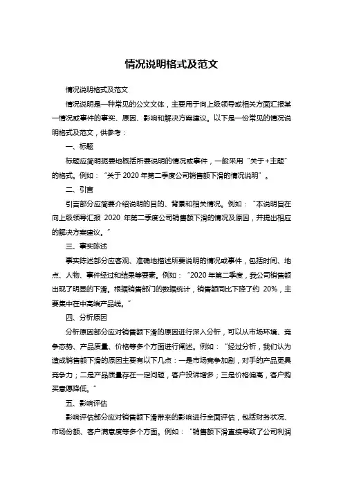 情况说明格式及范文