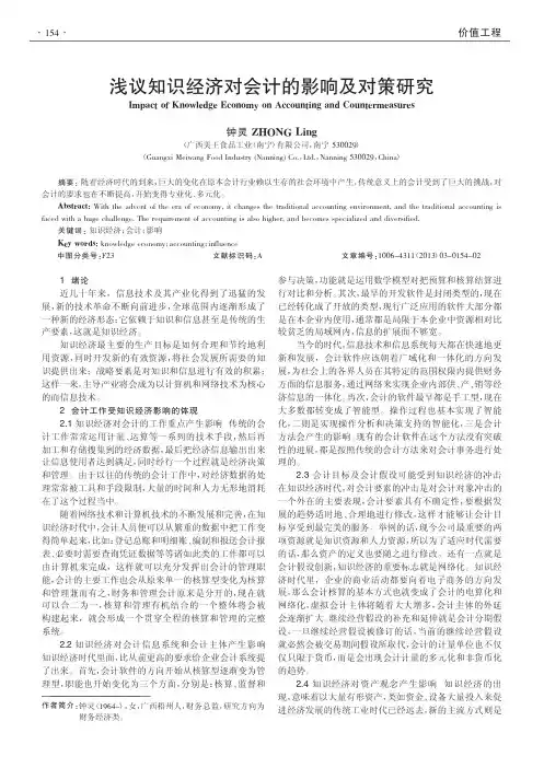 知识经济对会计的影响及对策研究钟灵
