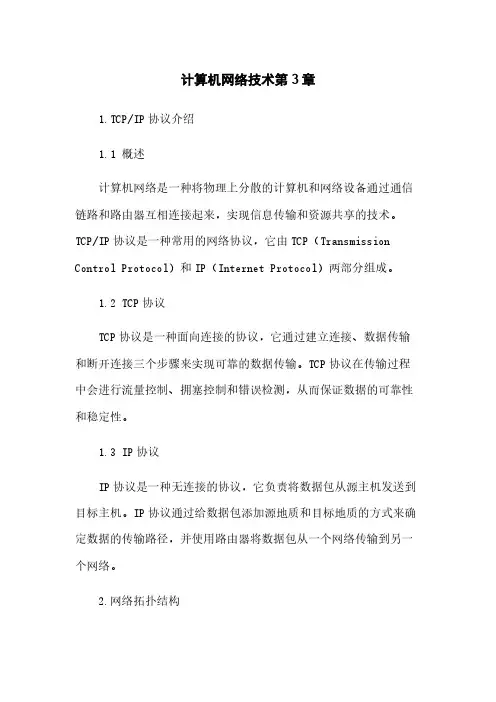 计算机网络技术第3章