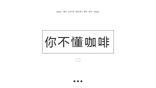 (完整版)你不懂咖啡
