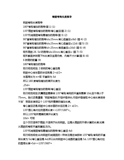 钢筋弯钩长度推导