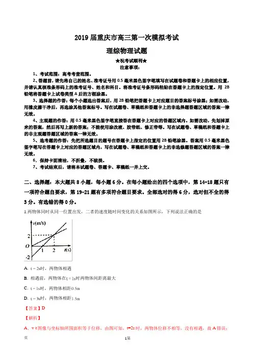 2019届重庆市高三第一次模拟考试理综物理试题(解析版)