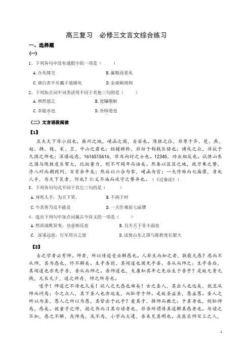 高三复习  必修三文言文综合练习