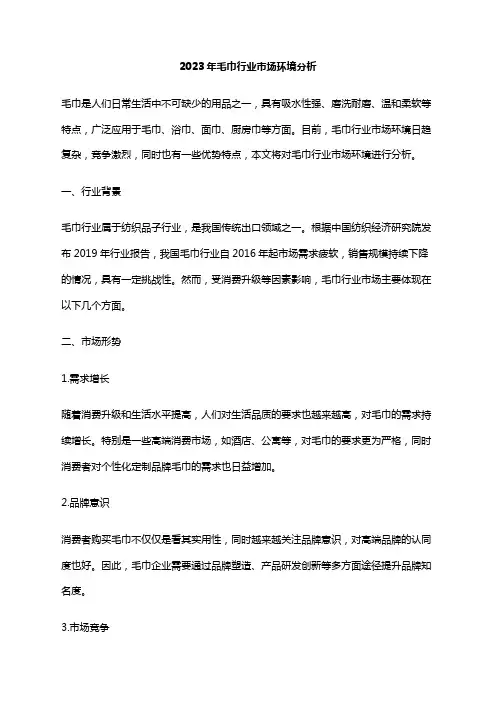 2023年毛巾行业市场环境分析