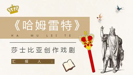 《哈姆雷特》作品简介名著知识点梳理教师备课PPT模板课件