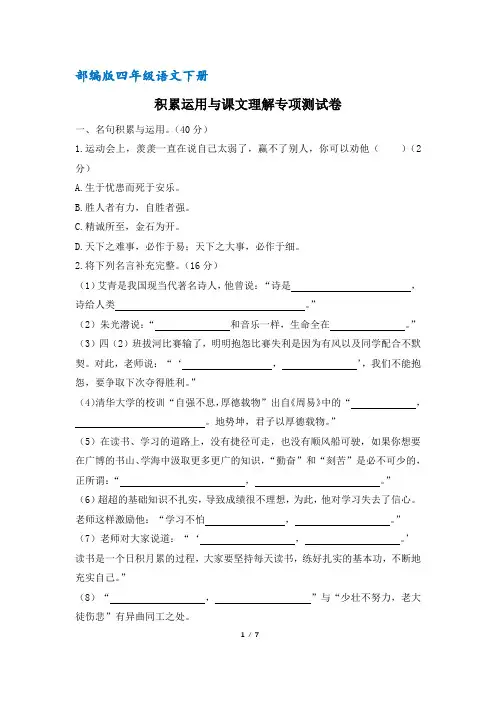 部编版四年级语文下册积累运用与课文理解专项测试卷(含答案)