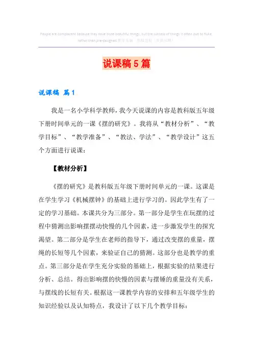 说课稿5篇