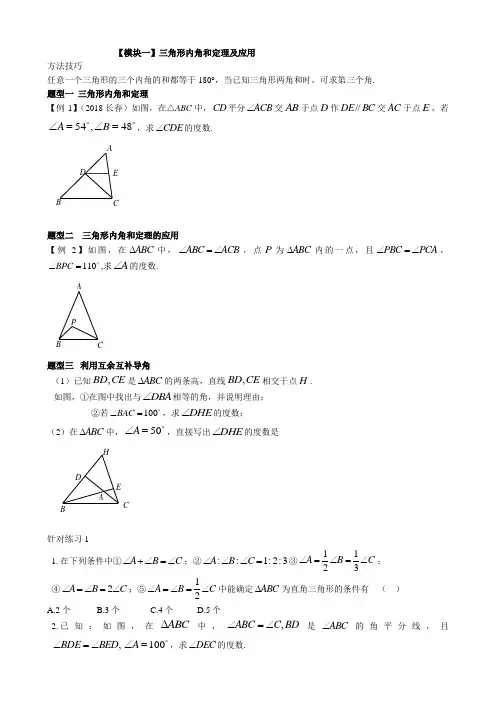 八年级上册数学- 与三角形有关的角