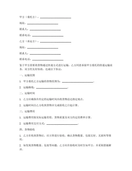 顺丰快递合同协议书模板
