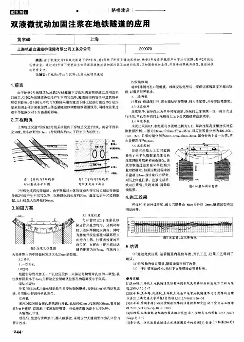 双液微扰动加固注浆在地铁隧道的应用