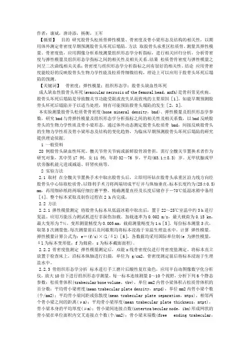 骨密度在股骨头缺血坏死后塌陷预测中的应用