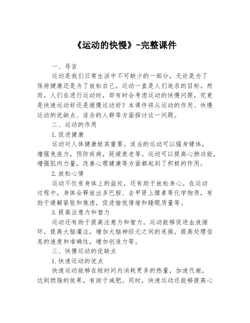 《运动的快慢》-完整课件
