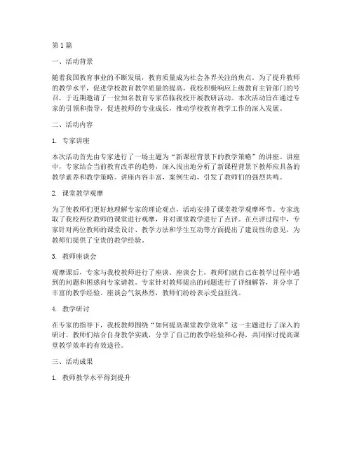 专家进校园教研活动总结(3篇)