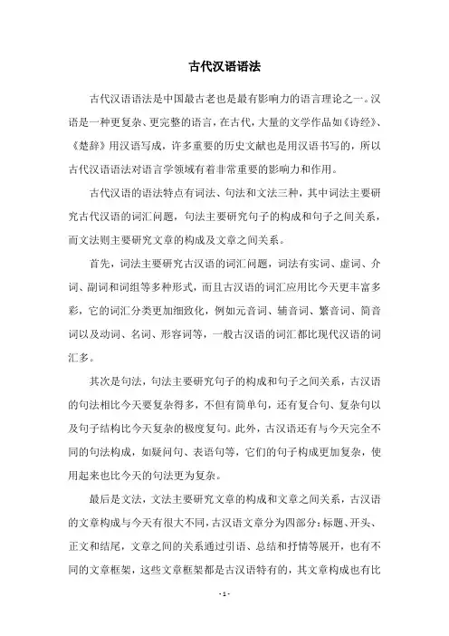 古代汉语语法