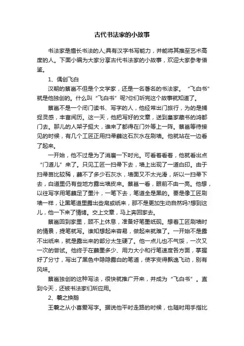 关于古代书法家的小故事