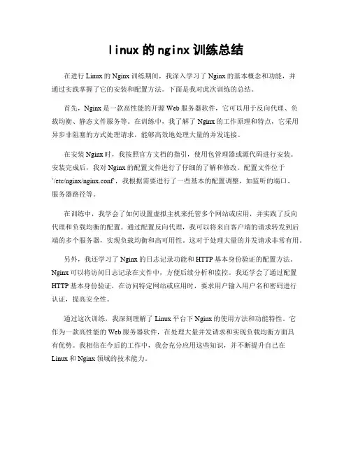 linux的nginx训练总结