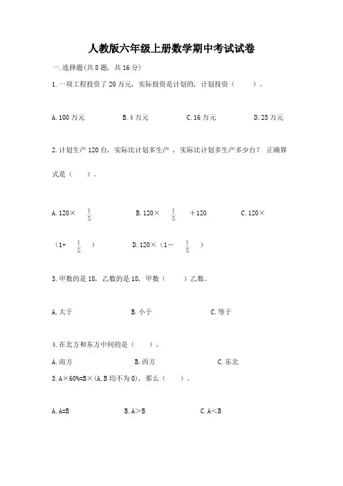 人教版六年级上册数学期中考试试卷及精品答案