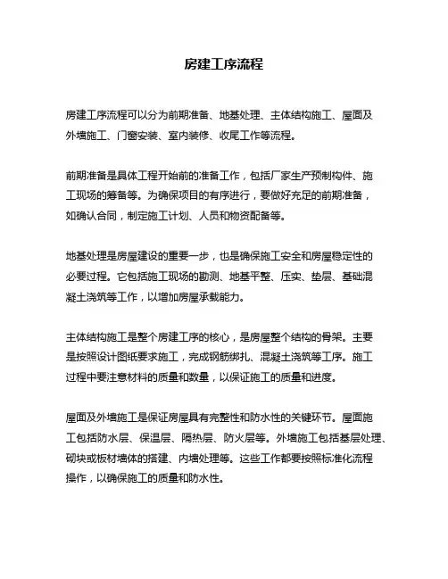 房建工序流程