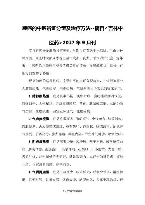 肺癌的中医辨证分型及治疗方法