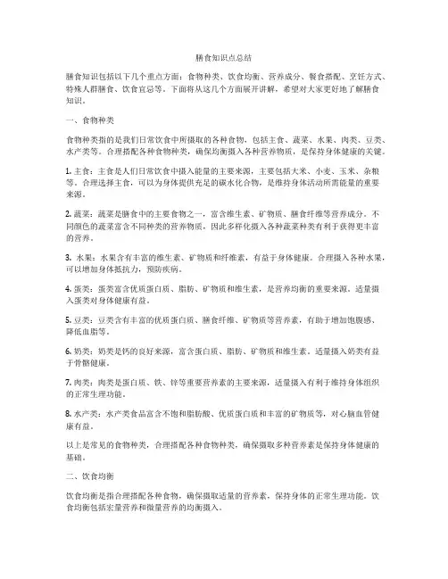 膳食知识点总结