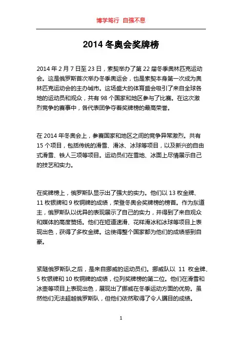 2014冬奥会奖牌榜