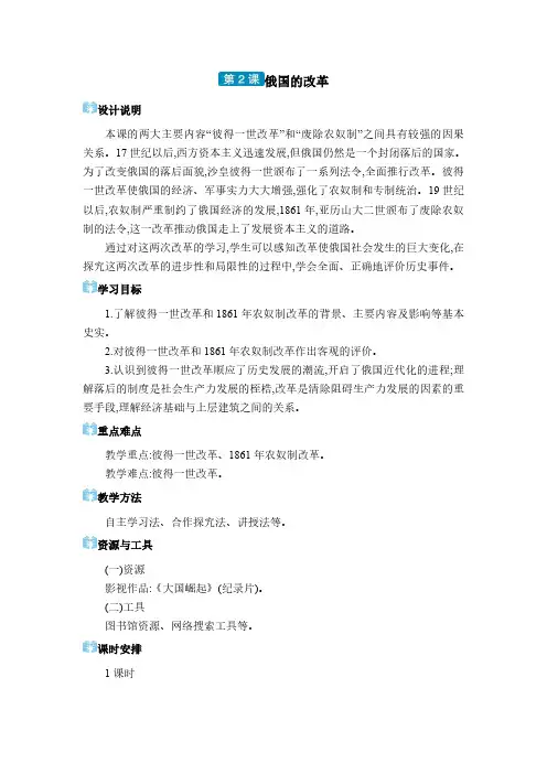 2024年部编版九年级历史教学九年级电子教案九年级下册第一单元第2课 俄国的改革