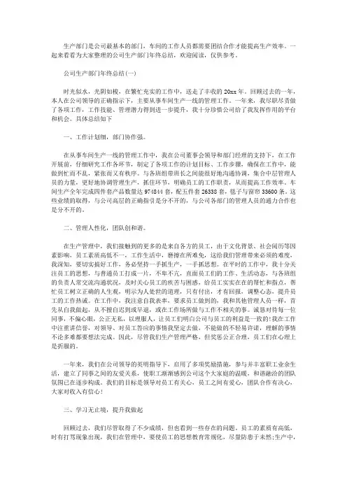 2020年公司生产部门年终总结