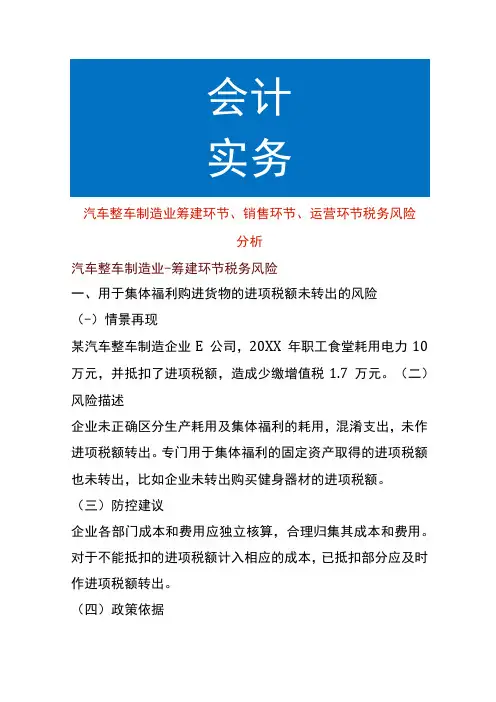 汽车整车制造业筹建环节、销售环节、运营环节税务风险分析