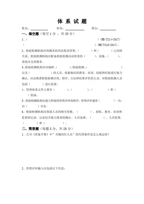 质量管理体系文件培训试题(试题与答案)
