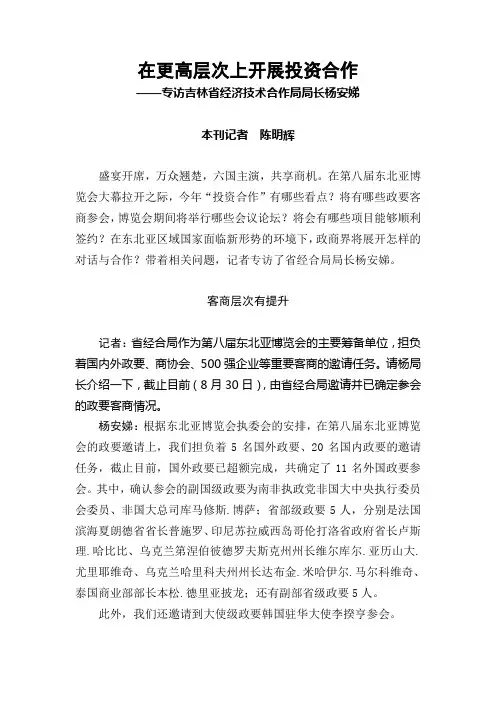 杨安娣局长专访(4个版)