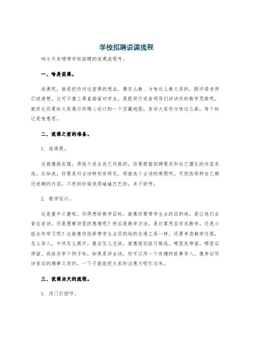 学校招聘说课流程