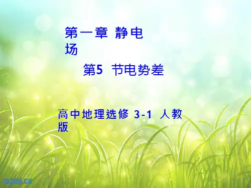 高中物理《电势差2》优质教学课件