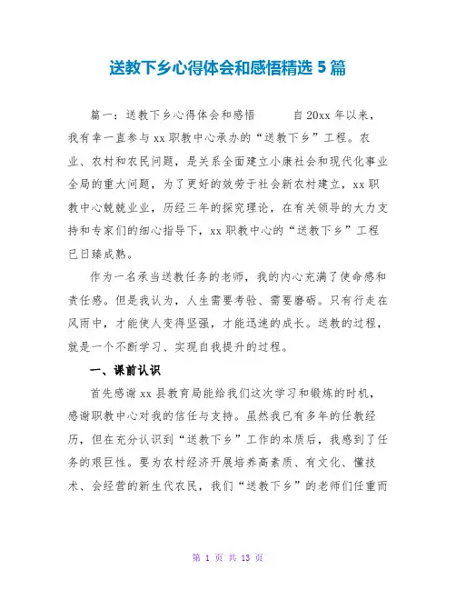 送教下乡心得体会和感悟精选5篇