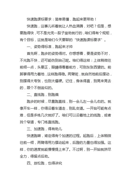 快速跑的课标要求
