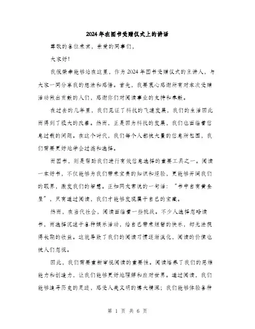 2024年在图书受赠仪式上的讲话(3篇)